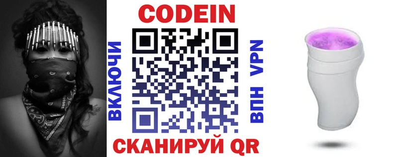 Codein Purple Drank  Купить где  Магадан 